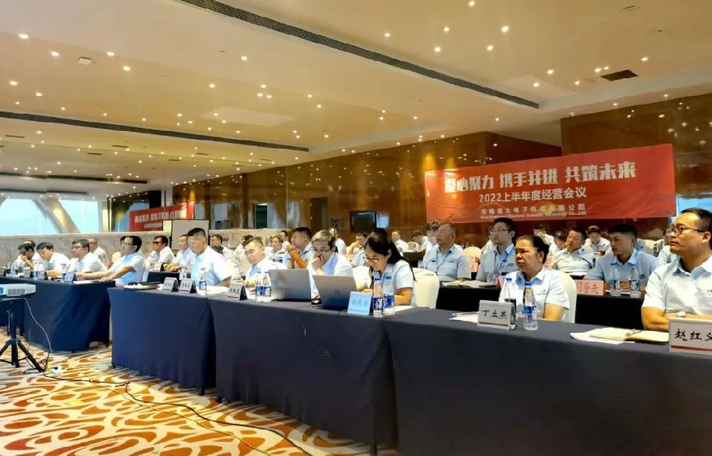 凝心聚力，擔當實幹——恒大(dà)電(diàn)子(zǐ)2022年(nián)中經營會(huì)議(yì)暨拓展、培訓活動圓滿結束