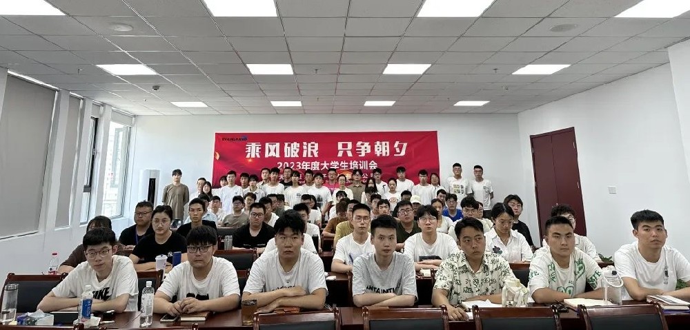 “乘風(fēng)破浪·隻争朝夕”——無錫恒大(dà)電(diàn)子(zǐ)科(kē)技(jì)2023年(nián)度大(dà)學生(shēng)培訓正式開(kāi)幕