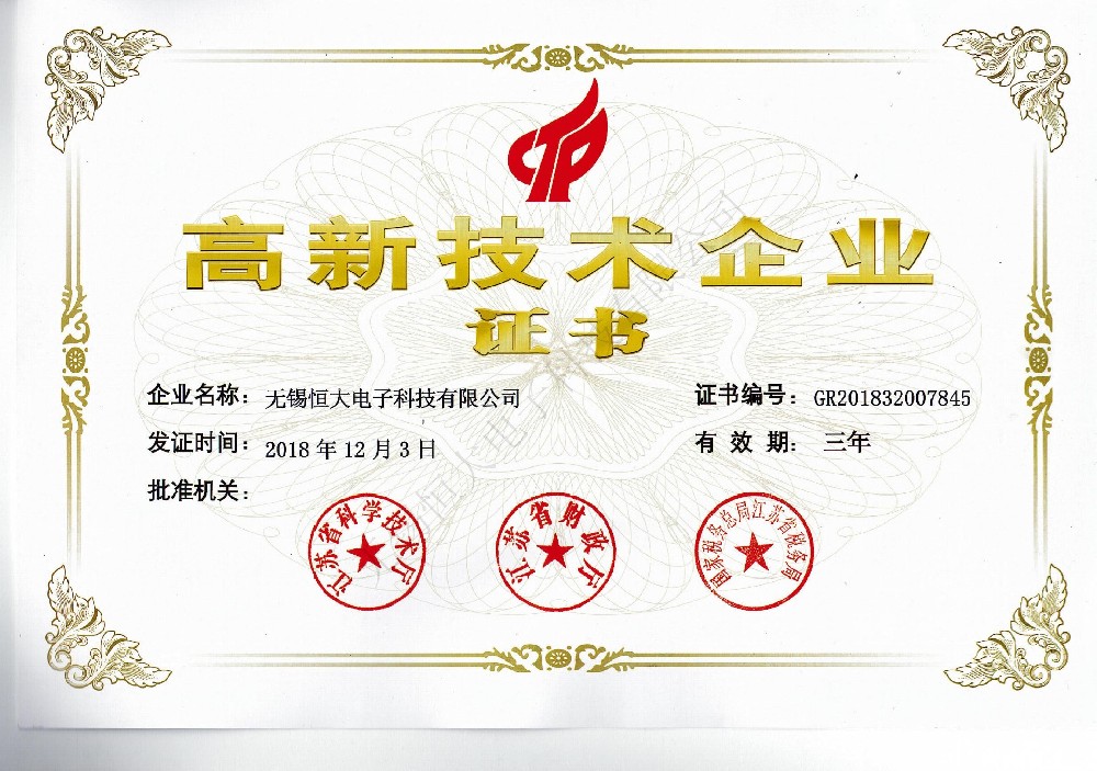 高(gāo)新技(jì)術(shù)企業(yè)證書(shū)