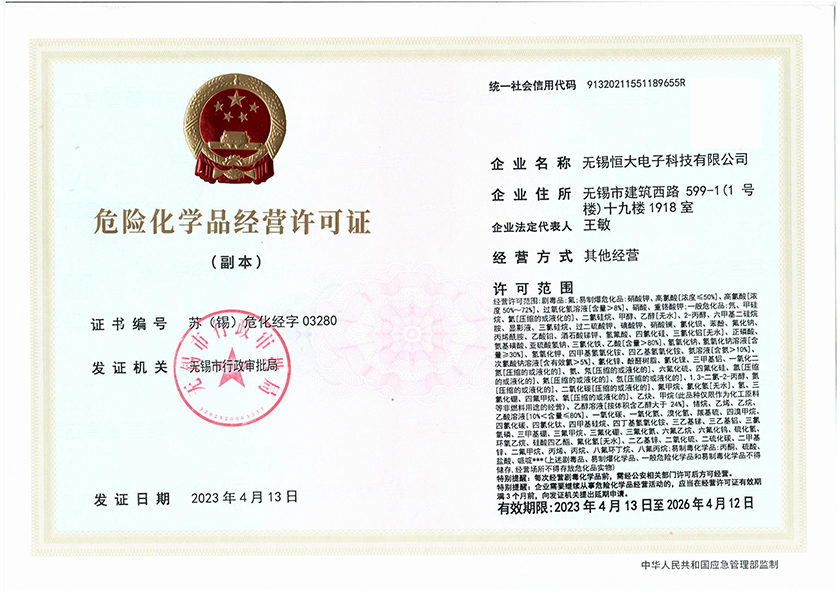 危險化(huà)學品經營許可(kě)證