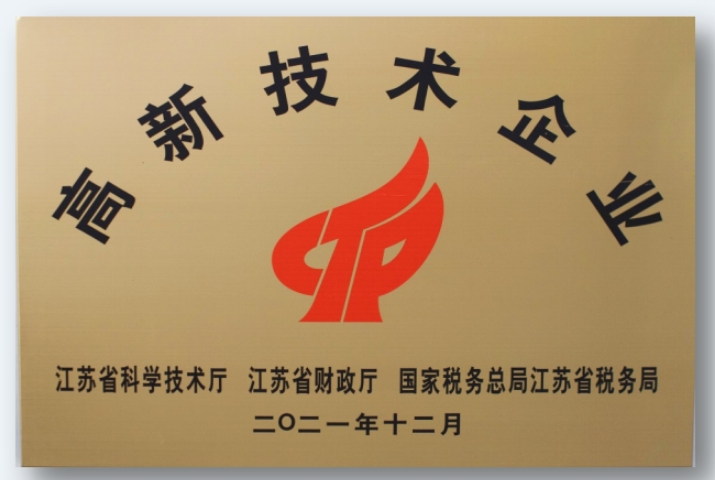 高(gāo)新技(jì)術(shù)企業(yè)