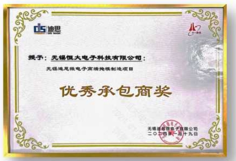 迪思：優秀承包商獎