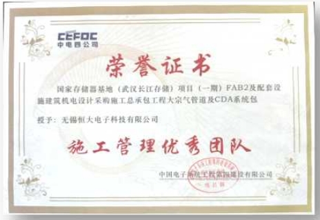 國(guó)家(jiā)存儲器(qì)基地(dì)項目：施工(gōng)管理(lǐ)優秀團隊