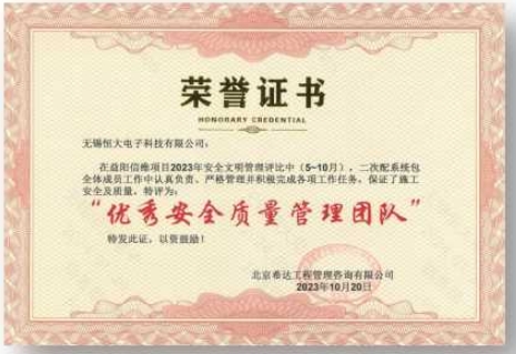 優秀安全質量管理(lǐ)團隊