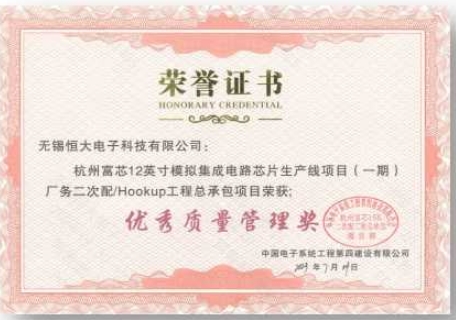 優秀質量管理(lǐ)獎